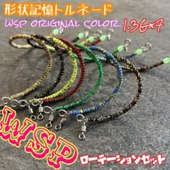 2025年最新】wspトルネードの人気アイテム - メルカリ