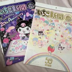 2025年最新】4月号 いちご新聞の人気アイテム - メルカリ