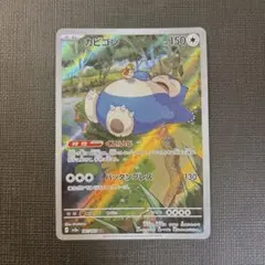 2026年最新】ポケモンカード カビゴンarの人気アイテム - メルカリ