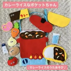 誕生日　食育　カレーライス　歌遊び　生活指導　エプロンシアターなどに　出し物