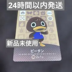【新品未使用】あつ森 どうぶつの森 amiiboカード 030 ピータン