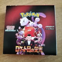 ロケット団の栄光 ボックス ポケカ シュリンクなし　ベリベリあり