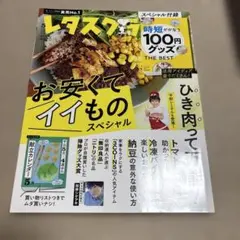 レタスクラブ 2023年5月号 付録付き