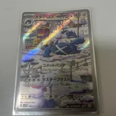 メタグロス