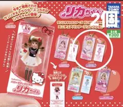 サンリオキャラクターズただいすきリカちゃん