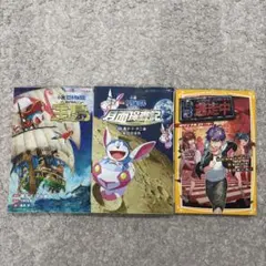 映画ドラえもん他3冊セット