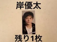 Myojo 厚紙　デタカ　キンプリ　岸優太　numberi ナンバーアイ