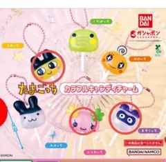 たまごっち カラフルキャンディーチャーム　ガチャ　3種セット