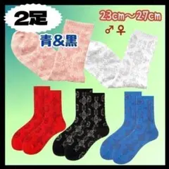 S0023-CBB　こだわりソックス　2足セットCB　青＆黒