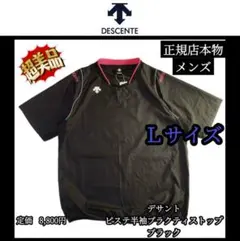 【希少品‼️】デサント ピステ半袖プラクティストップ ブラック Ｌ