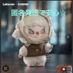 【新品】Siinono ぬいぐるみ キーホルダー　The Shepherdess