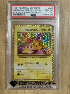 PSA10_のピカチュウ LV.17 プロモカードパック 25th