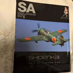 スケールアヴィエーション 2020年5月号 Vol.133