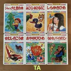 音楽ものがたり 絵本 6冊セット 東龍男 音楽ものがたり 絵本 6冊セット 東龍男 | Mercari