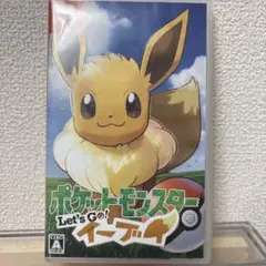 ポケットモンスター Let's Go! イーブイ