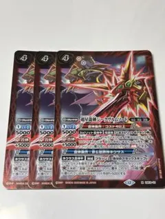 2026年最新】超星 バトスピの人気アイテム - メルカリ