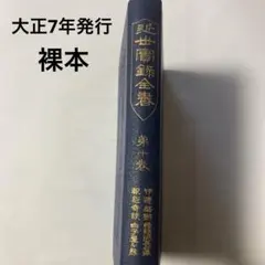 2025年最新】幡随院長兵衛の人気アイテム - メルカリ