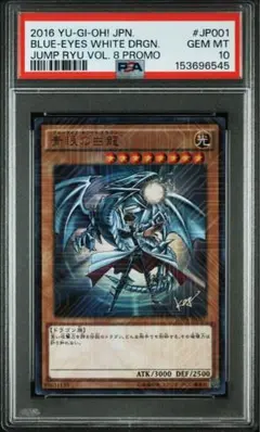 PSA10 青眼の白龍 ブルーアイズ JMPR-JP001 ジャンプ流 プロモ - メルカリ