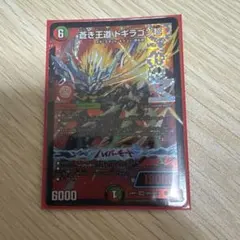 ドギラゴン超 蒼き王道ドギラゴンハイパー1枚 - メルカリ