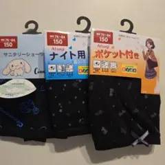 サニタリーショーツ　150　3枚セット
