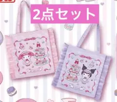 サンリオ当たりくじ　マイメロ　クロミ　トートバッグ　2点セット