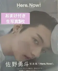 佐野勇斗　写真集　Here,Now! おまけ付き