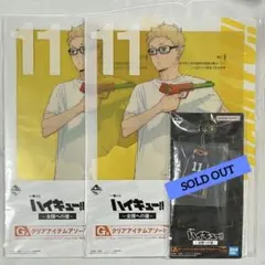 一番くじ　ハイキュー!!　月島蛍クリアファイルセット