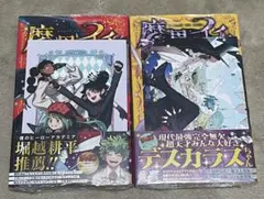 2026年最新】魔男のイチ初版の人気アイテム - メルカリ