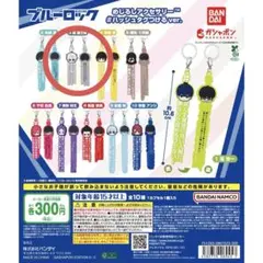 ブルーロック めじるしアクセサリー #ハッシュタグつけるver.【凪】