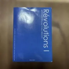 Révolutions I Cahier d'exercices 初級者向け
