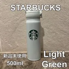 ☆STARBUCKS☆ ハンディーステンレスボトルライトグリーン500ml