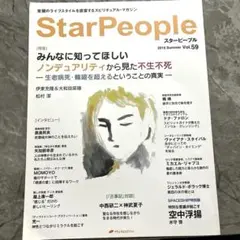 StarPeople 第59号(2016 Summe