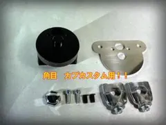角目 スーパーカブ カスタム用 ボルトオン バーハンドル セット 