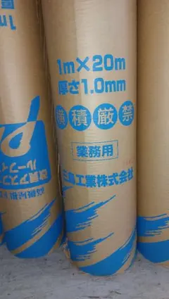 三島工業 改質アスファルトルーフィング スーパールーフ1号 1m×20厚さ 