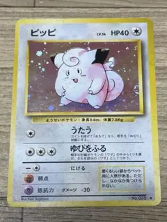 2025年最新】Pokemon Card Game カード名：ピッピ ポケモンカード