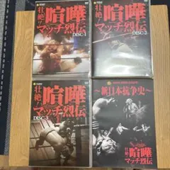 壮絶！喧嘩マッチ烈伝 DVD-BOX〈3枚組〉 - メルカリ