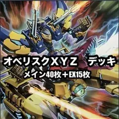 山屋 即日発送 XYZオベリスクデッキ AtoZデッキ 無許可の再奇動 - メルカリ