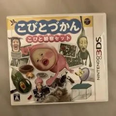 3DS ソフト　こびとづかん こびと観察セット