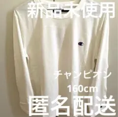 チャンピオン　長袖カットソー オフホワイト　 男女兼用 160cm