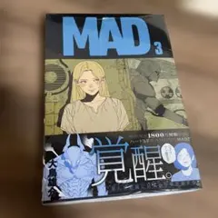 MAD 1巻 初版 未開封 - メルカリ