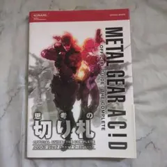 2025年最新】メタルギアアシッドの人気アイテム - メルカリ