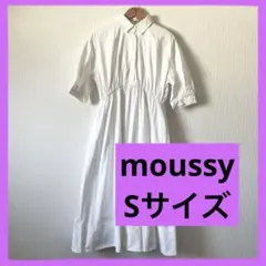 マウジー　moussy ホワイト シャツワンピース 半袖 1