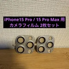 iPhone15 Pro / Pro Max 用 カメラフィルム 2枚セット