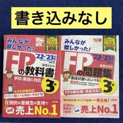 FP3級　みんなが欲しかった！FPの教科書 & 問題集 TAC出版　滝澤ななみ
