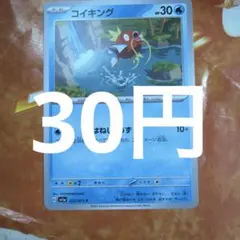 コイキング C 在庫1