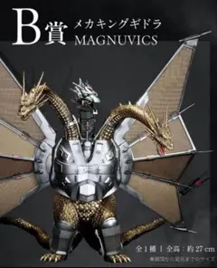 キングギドラ　メカゴジラ　フィギュア　年代物 2025年最新】メカキングギドラ バンダイの人気アイテム - メルカリ