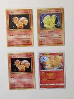 ポケモンカード　旧裏　新旧　ロコン　キュウコン