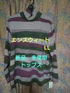 ブティックエコー　LLサイズ　長袖トップス　グレー+パープル系カラー