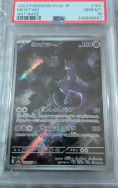 2026年最新】ミュウ ar psa10の人気アイテム - メルカリ