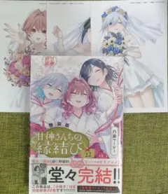 2025年最新】甘神さんちの縁結び漫画の人気アイテム - メルカリ